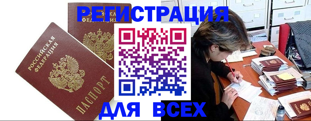 временная регистрация купить в Кудрово