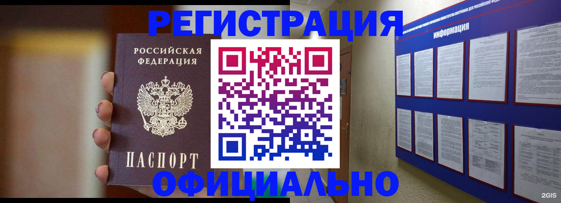 временная регистрация в Кудрово
