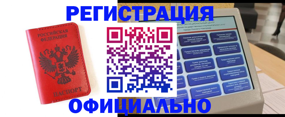 прописка законно в Кудрово